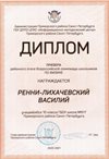 2020-2021 Ренни-Лихачевский Василий 10л (РО-физика)